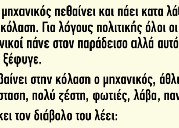 Ένας μηχανικός πεθαίνει και πάει κατά λάθος στην κόλαση