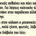 Ένας μηχανικός πεθαίνει και πάει κατά λάθος στην κόλαση