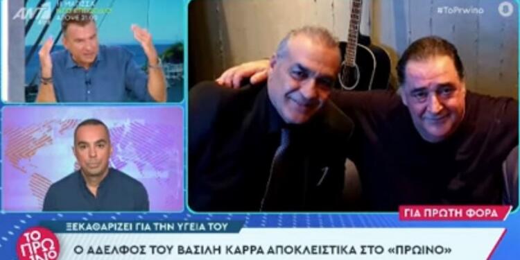 Βασίλης Καρράς: «Δίνει τη μάχη του γενναία, για πρώτη φορά να πούμε την αλήθεια», λέει ο αδερφός του