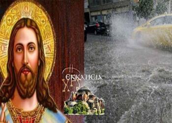 Προσευχή: Όταν γίνονται θεομηνίες, πλημμυρίζουν τα ποτάμια και παρασύρουν σπίτια και ανθρώπους”