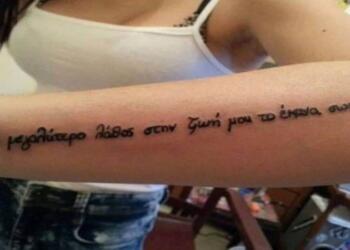 Άσχημα τα νέα για όσους έχουν κάνει τατουάζ!