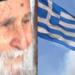 Πpοφητεία «μαχαιpιά» από τον Γέpοντα Ιωσήφ τον Βατοπαιδινό – «Θα γίνει μια πολιτειακή ανωμ@λία και η Ελλάδα θα…» (video)