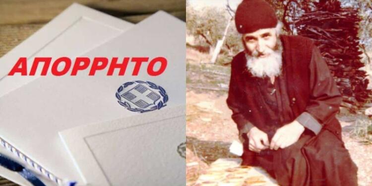 «Ράγισμα» με προφητεία του Αγίου Παϊσίου: «Όλα κρύβονται στο απόρρητο έγγραφο που είναι επτασφράγιστο μυστικό…»
