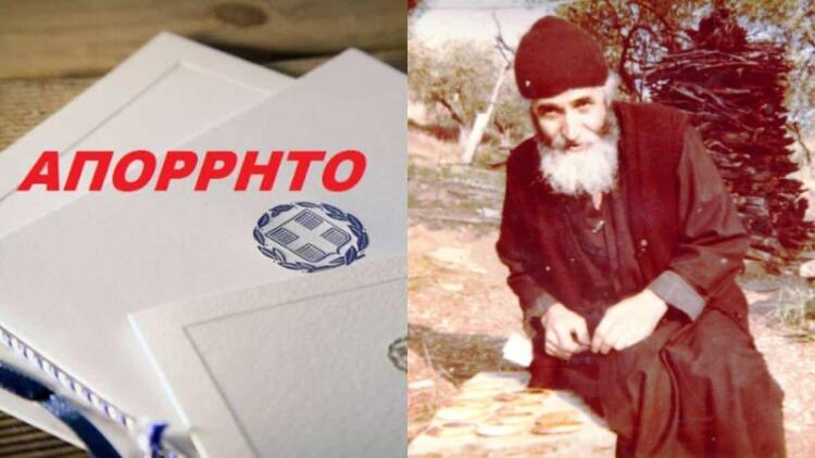 «Ράγισμα» με προφητεία του Αγίου Παϊσίου: «Όλα κρύβονται στο απόρρητο έγγραφο που είναι επτασφράγιστο μυστικό…»