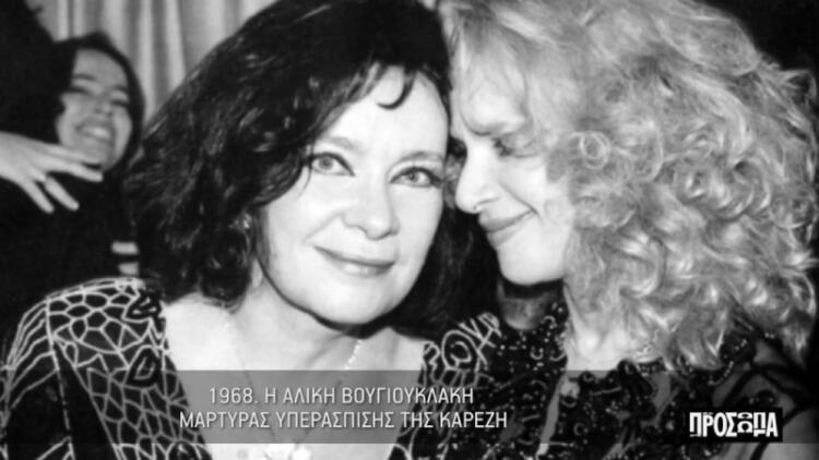 Το κρuφό μυστικό της Αλίκης Βουγιοuκλάκη για τον θάνατο της Καρέζη – Δεν το γνώριζε κανείς μέχρι σήμερα