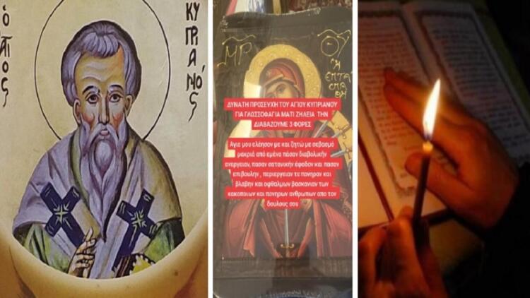 Ξεμάτιασμα: Η ευχή του Άγιοu Κυπριανού κατά της βασκανiας που πρέπει να διαβάζεται 3 φορές