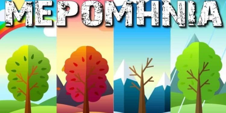 «Βάφουν» κάτασπρη τη χώρα τα Μερομήνια: «Ο χιονιάς με τη μεγαλύτερη διάρκεια…»