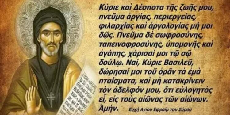 Κάποια βράδια γίνονται θαύματα: Να λες αυτήν την προσευχή του Αγίου Εφραίμ κάθε βράδυ πριν κοιμηθείς (Video)