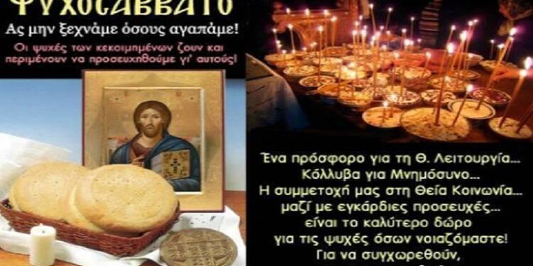 Ψυχοσάββατο σήμερα 09/03: Τι συμβολίζουν τα υλικά για τα κόλλυβα – Ποια η προσευχή που λέμε και τι δεν πρέπει να κάνουμε (video)