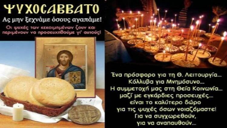 Ψυχοσάββατο σήμερα 09/03: Τι συμβολίζουν τα υλικά για τα κόλλυβα – Ποια η προσευχή που λέμε και τι δεν πρέπει να κάνουμε (video)