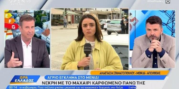 Έγκλημα στο Μενίδι: Τρεις φορές είχε καταγγείλει τον σύζυγό της για ενδοοικογενειακή βία η 40χρονη