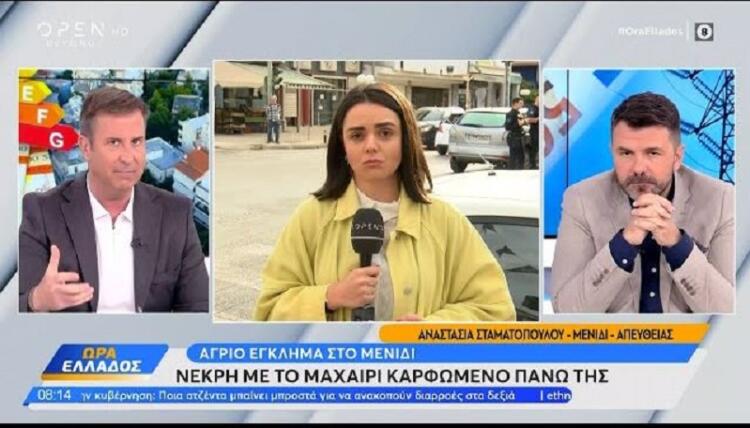 Έγκλημα στο Μενίδι: Τρεις φορές είχε καταγγείλει τον σύζυγό της για ενδοοικογενειακή βία η 40χρονη