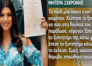 Βέροια: Ραγίζουν καρδιές οι γονείς της 23χρονης Δάφνης που πέθανε ξαφνικά – «Δεν έπαιρνε ούτε ένα χάπι, ήταν παιδί χρυσάφι»