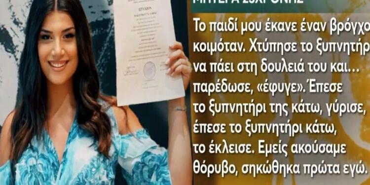 Βέροια: Ραγίζουν καρδιές οι γονείς της 23χρονης Δάφνης που πέθανε ξαφνικά – «Δεν έπαιρνε ούτε ένα χάπι, ήταν παιδί χρυσάφι»