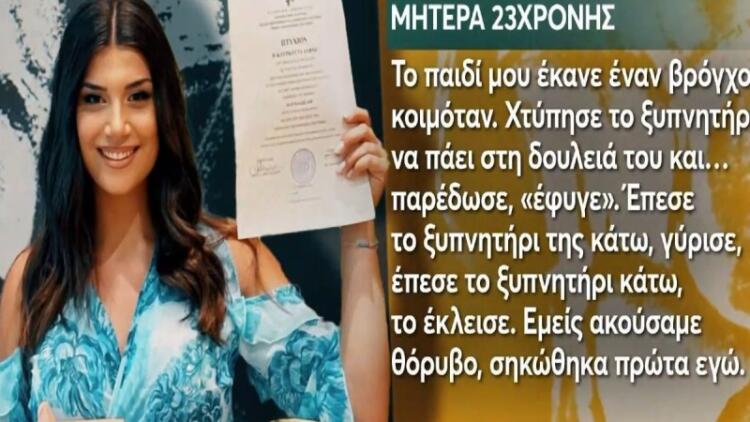 Βέροια: Ραγίζουν καρδιές οι γονείς της 23χρονης Δάφνης που πέθανε ξαφνικά – «Δεν έπαιρνε ούτε ένα χάπι, ήταν παιδί χρυσάφι»