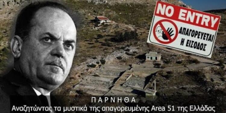 Το μεγάλο μυστικό στην Πάρνηθα: Τι κρύβει η απαγορευμένη «Area 51» της Ελλάδας (ΒΙΝΤΕΟ)