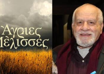 Πέθανε ο πολυαγαπημένος ηθοποιός Κωστής Νομικός – Ο ρόλος του στις «Άγριες Μέλισσες»