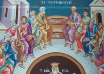 Πεντηκοστή: Όταν εκπληρώθηκε η υπόσχεση του Χριστού – Η κάθοδος του Αγίου Πνεύματος