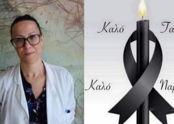 Ανείπωτος θρήνος για τη 44χρονη γιατρό: Αφήνει πίσω 2 μικρά παιδιά – Συγκινητικά μηνύματα από συναδέλφους