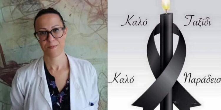 Ανείπωτος θρήνος για τη 44χρονη γιατρό: Αφήνει πίσω 2 μικρά παιδιά – Συγκινητικά μηνύματα από συναδέλφους