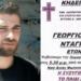 Ένα χωριό ολόκληρο ετοιμάζεται για την κηδεία του Γιώργου: Σε σοκ η Μαρία του του, κανείς δεν πιστεύει αυτή την τραγωδία