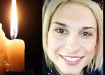 Έσβησε το χαμόγελο της 36χρονης Εύης – Άφησε πίσω σύζυγο και ένα ανήλικο παιδί