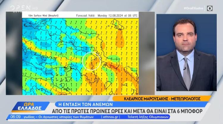 Το εφιαλτικό σκηνικό συνεχίζεται από τον Κλέαρχο Μαρουσάκη: «Ριπές μέχρι 9 μποφόρ – Πολύ δύσκολες συνθήκες, ο καιρός δεν είναι σύμμαχός μας»