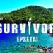 Survivor spoiler 26/08: Αυτός είναι ο ΜΟΝΑΔΙΚΟΣ πρώην παίκτης του Survivor που θα πάρει μέρος στο νέο κύκλο!