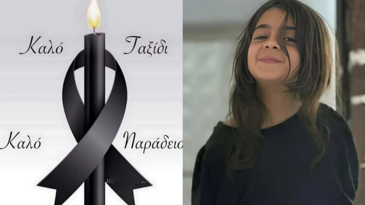 Μαθεύτηκε η φρικτή αλήθεια για την 8χρονη που βρέθηκε νεκρή μέσα σε σάκο