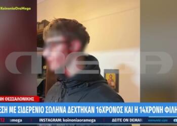 Αδιανόητο: Σακάτεψαν 16χρονο στη Θεσσαλονίκη χτυπώντας τον με μανία στο κεφάλι με μεταλλικό σωλήνα λόγω ζήλειας (video)
