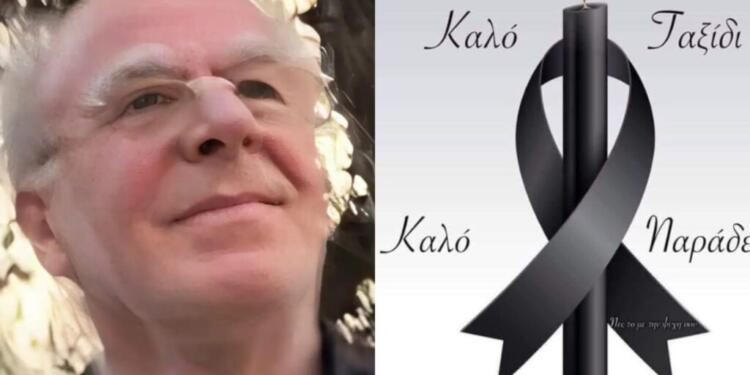 Θρήνος για τον πολύ αγαπητό Παντελή Καλικάτζαρο – Πέθανε και σκόρπισε θλίψη σε ένα ολόκληρο νησί