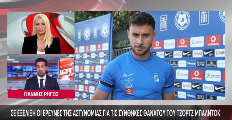 Τζορτζ Μπάλντοκ: Γιατί έχασε τις αισθήσεις του μέσα στην πισίνα – Οι ιστολογικές εξετάσεις και τα ευρήματα στο σπίτι