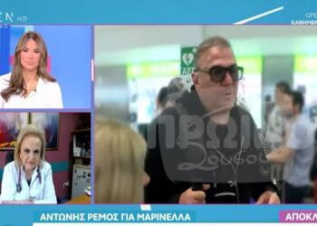 «Να ξέρετε τα πράγματα πλέον…»: Ο Αντώνης Ρέμος είπε όλη την αλήθεια για την κατάσταση της Μαρινέλλας