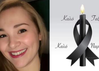 Ανείπωτος θρήνος για την 39χρονη εκπαιδευτικό: Αφήνει πίσω 2 παιδάκια “Μια τελευταία παράκληση”