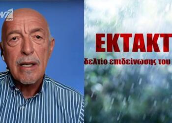 ΕΚΤΑΚΤΟ Καιρός: θα έχουμε έντονες βροχές – Πότε θα βρέξει στην Αθήνα