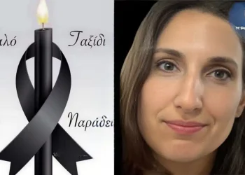 Θλίψη και συγκίνηση στο νησί της Κάσου – Απεβίωσε 45χρονη μητέρα τριών παιδιών μετά από επέμβαση ρουτίνας