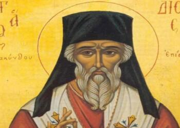 Άγιος Διονύσιος ο Νέος: Η μεγάλη γιορτή της Ορθοδοξίας που τιμάται σήμερα (17/12) από την Εκκλησία μας!