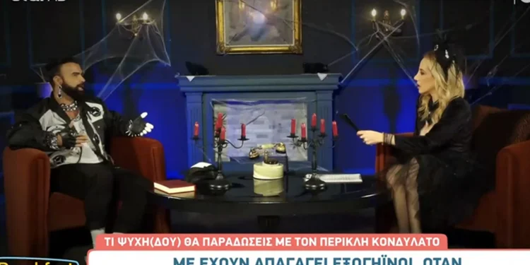 Περικλής Κονδυλάτος: Με έχουν απαγάγει εξωγήινοι