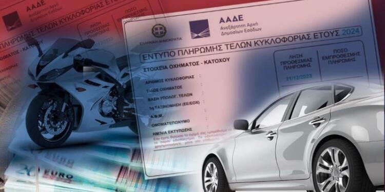 Τέλη κυκλοφορίας 2025: Τέλος η παράσταση – Πότε θα γίνεται διπλάστιο το πρόστιμο για τους παραβάτες