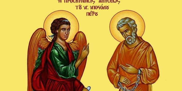Προσκύνηση της Τιμίας Αλυσίδας του Αγίου και ενδόξου Αποστόλου Πέτρου: Τι γιορτάζει η Εκκλησία σήμερα (16/01)
