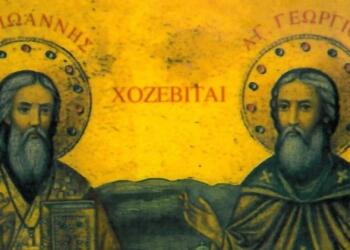 Όσιος Γεώργιος ο Χοζεβίτης: Η Εκκλησία τιμά τη μνήμη του σήμερα (08/01)