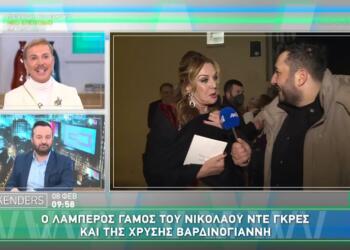 «Ήταν απλά, χωρίς τίποτα, γιατί τα παιδιά αγαπιούνται»: Οι δηλώσεις της μητέρας της Χρυσής Βαρδινογιάννη για τον γάμο της