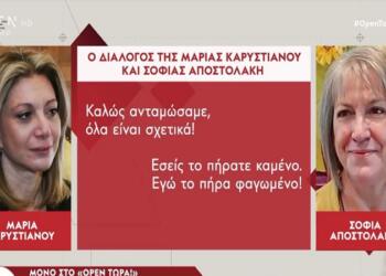 Μητέρα Βασίλη Καλογήρου σε Μαρία Καρυστιανού: «Εσείς το πήρατε καμένο, εγώ το πήρα φαγωμένο»