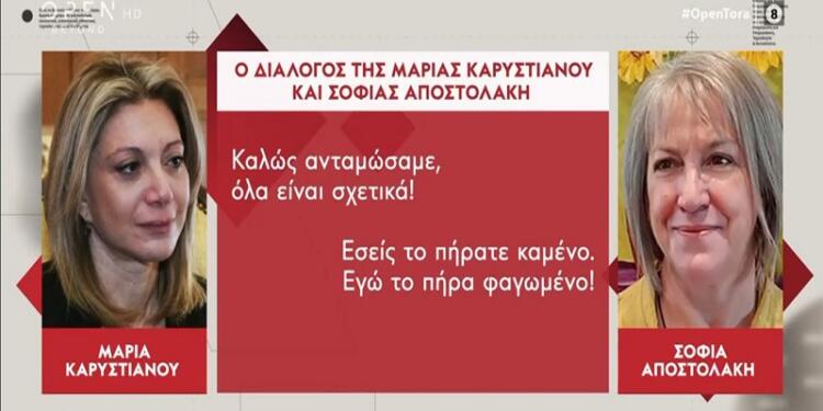 Μητέρα Βασίλη Καλογήρου σε Μαρία Καρυστιανού: «Εσείς το πήρατε καμένο, εγώ το πήρα φαγωμένο»