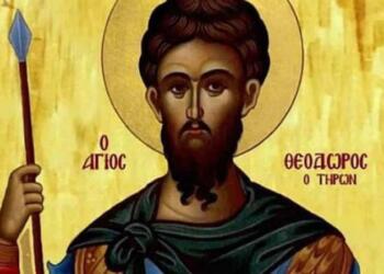 Άγιος Θεόδωρος ο Τήρων: Η μεγάλη γιορτή της Ορθοδοξίας που τιμάται σήμερα (17/02) από την Εκκλησία