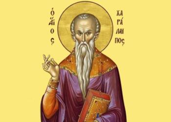 Άγιος Χαράλαμπος ο Ιερομάρτυρας: Η μεγάλη γιορτή της Ορθοδοξίας που τιμάται σήμερα (10/2)