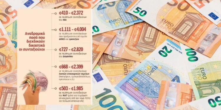 Συντάξεις: Αναδρομικά από 600 έως 4.000 ευρώ για 370.000 συνταξιούχους – Ποιοι τα δικαιούστε;