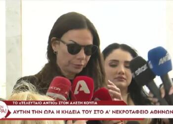 «Θα τον θυμάμαι για πάντα»: Συντετριμμένη η Εύη Βατίδου στην κηδεία του Αλέξη Κούγια