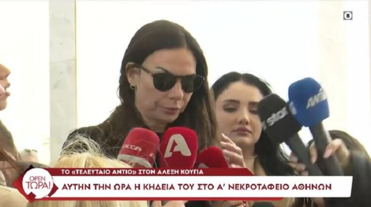 «Θα τον θυμάμαι για πάντα»: Συντετριμμένη η Εύη Βατίδου στην κηδεία του Αλέξη Κούγια