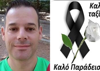 Θρήνος για τον Γιώργο που έφυγε τόσο νωρίς από τη ζωή